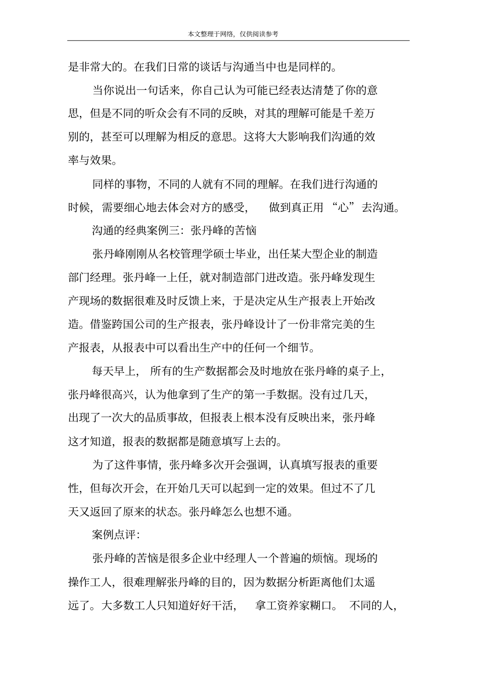 沟通的经典案例_第3页