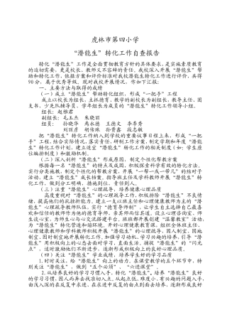 虎林市第四小学潜能生自查报告