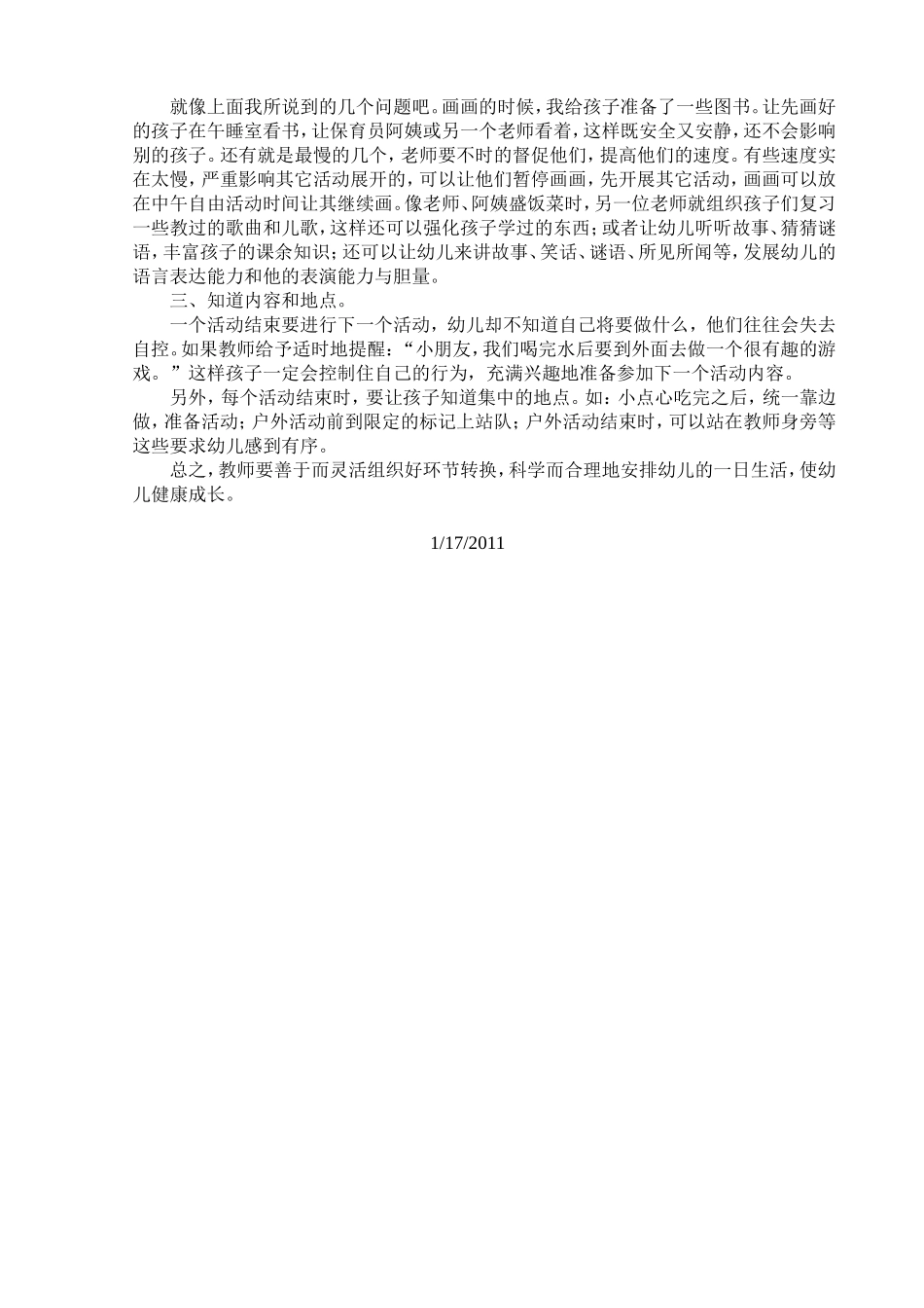 组织好幼儿园日常活动的环节转换_第2页