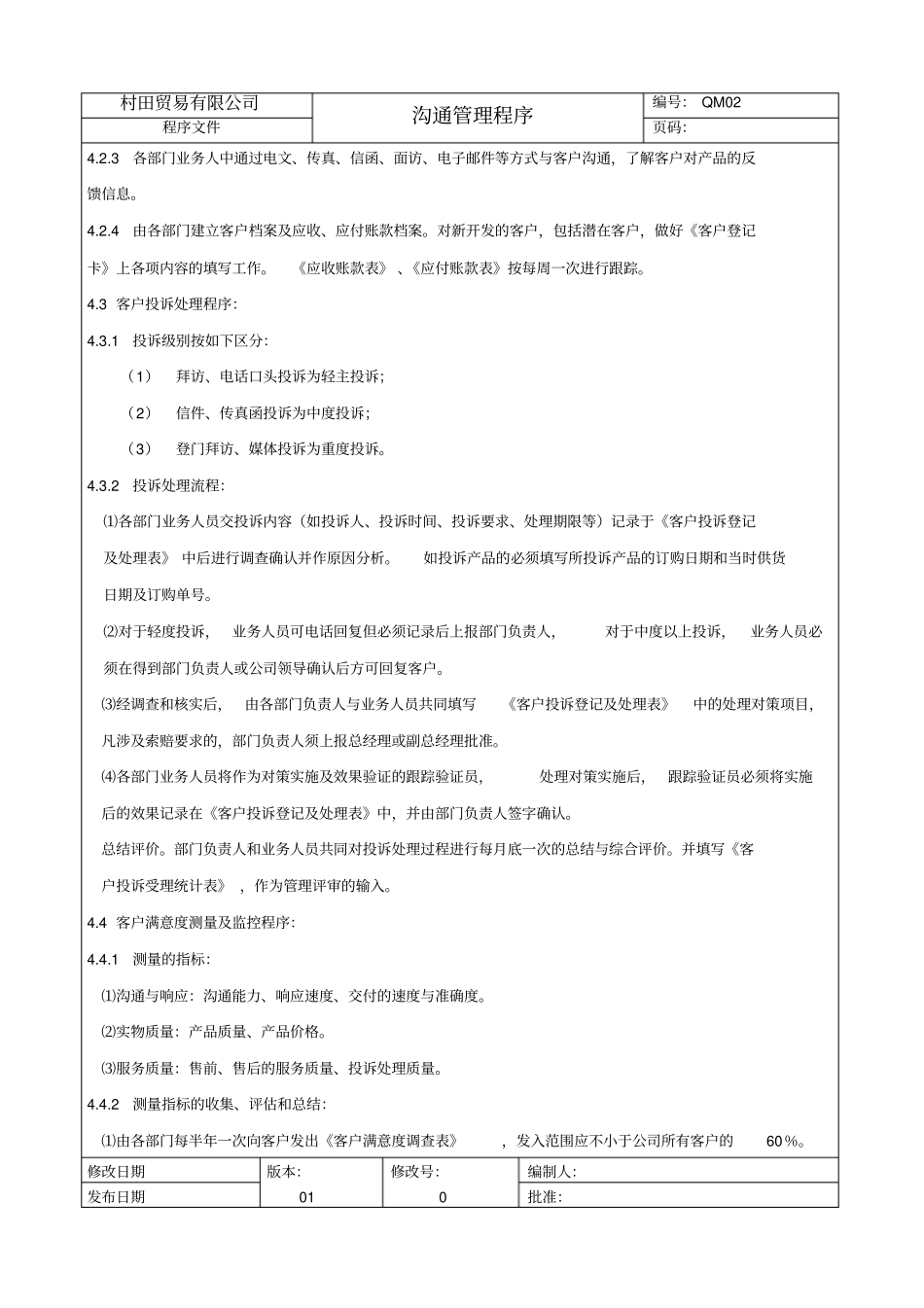 沟通管理程序_第2页