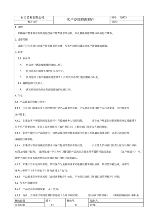 沟通管理程序
