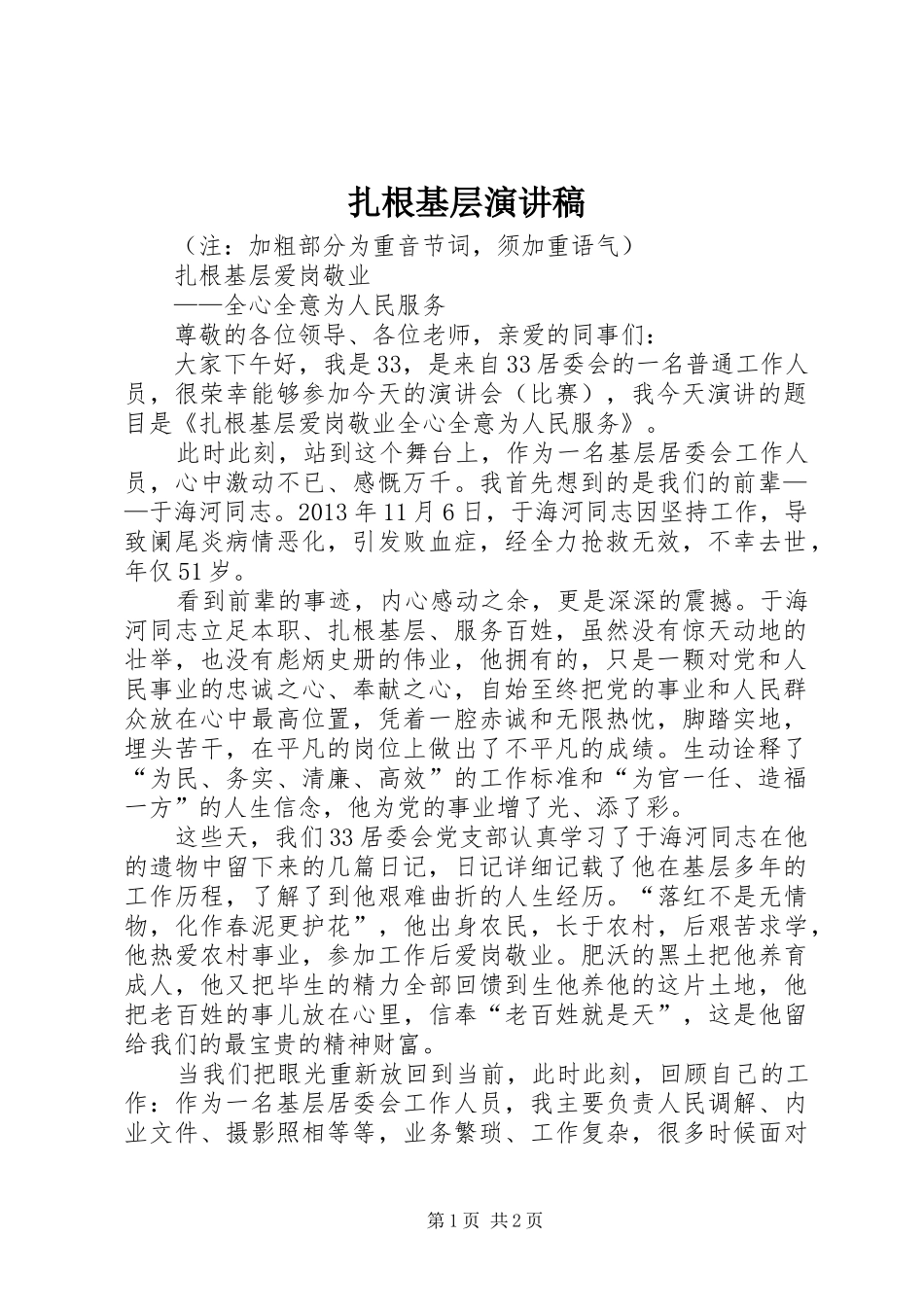 扎根基层演讲_第1页