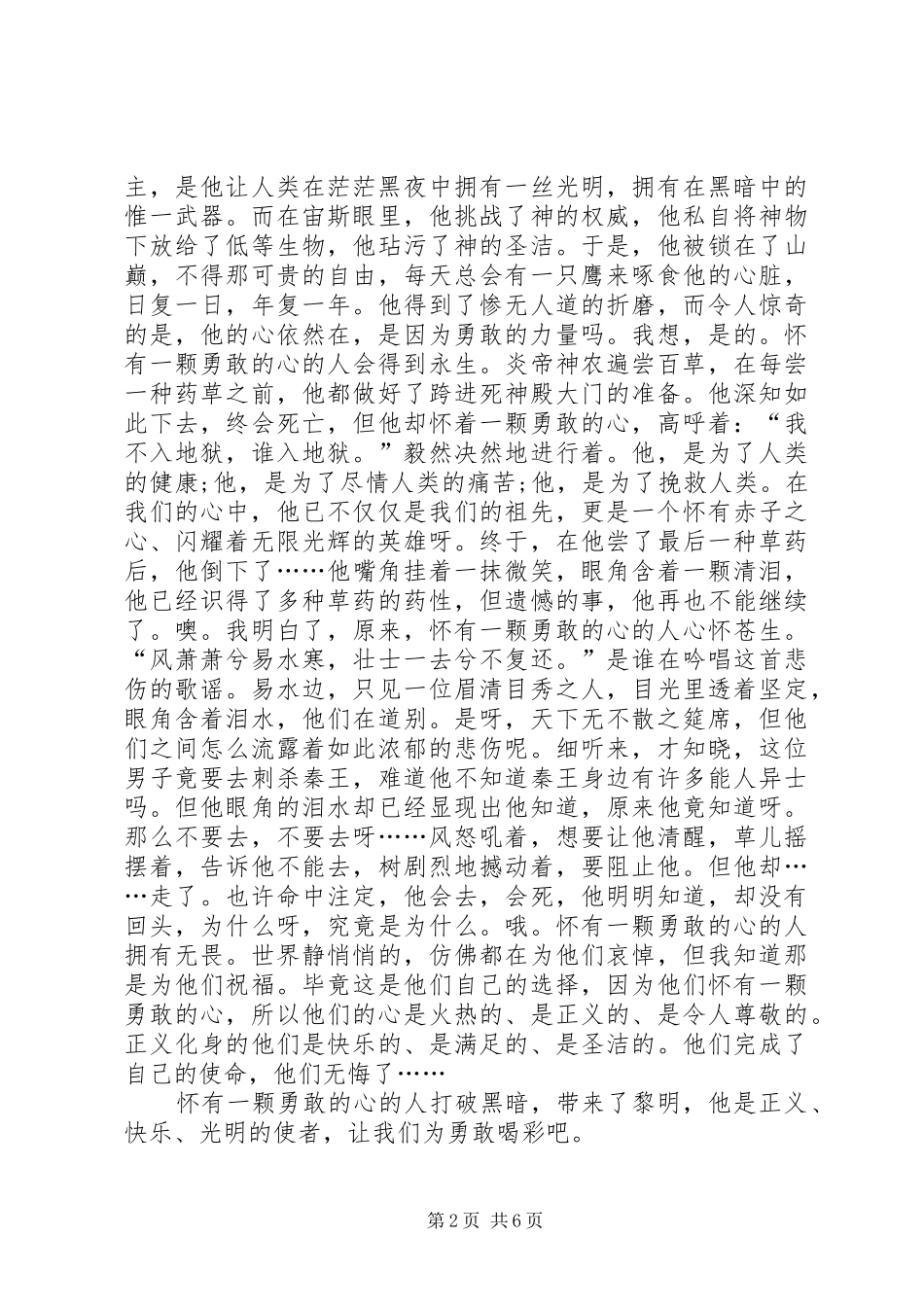 以勇敢的主题演讲稿范文_第2页