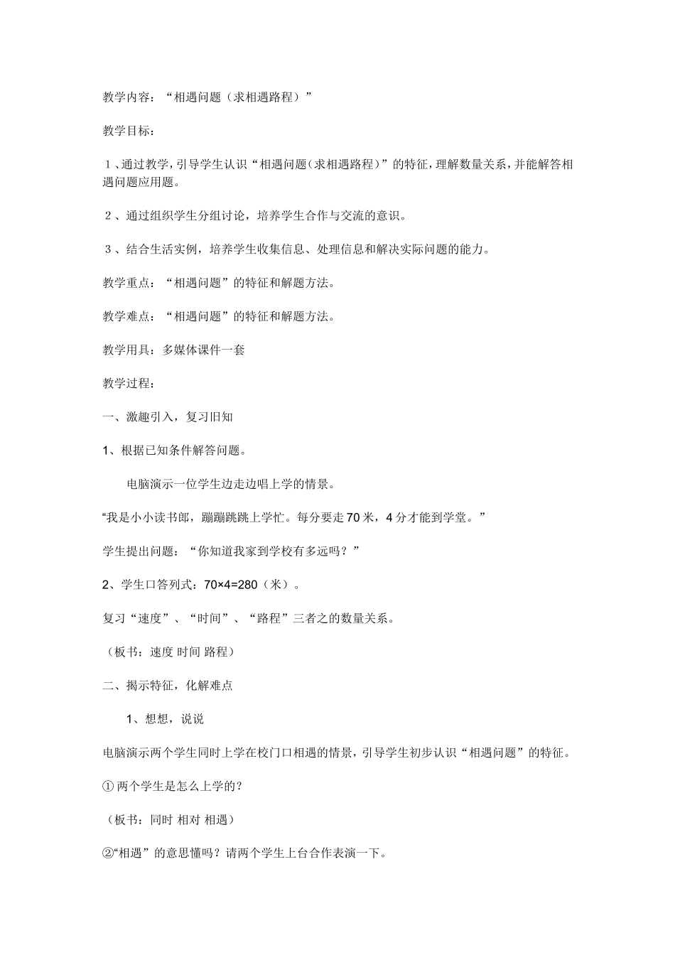 “相遇问题（求相遇路程）”_第1页