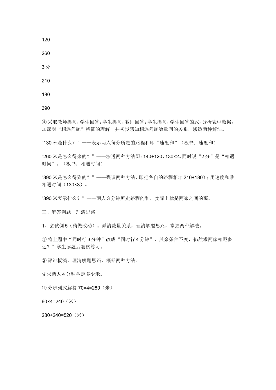 “相遇问题（求相遇路程）”_第3页