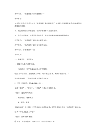 “相遇问题（求相遇路程）”