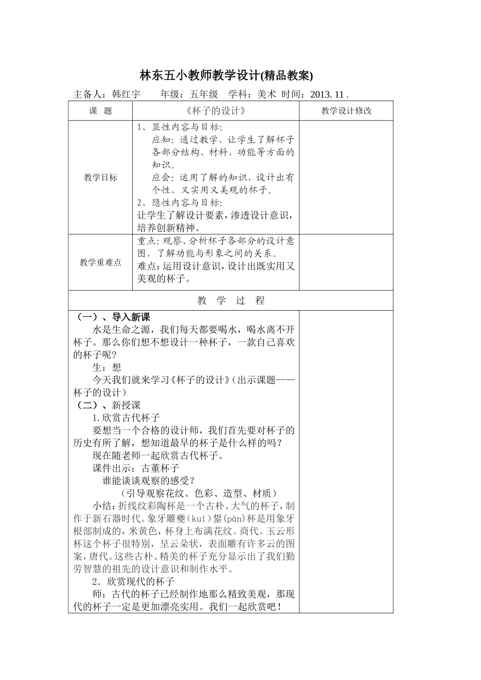 杯子的设计教案_第1页