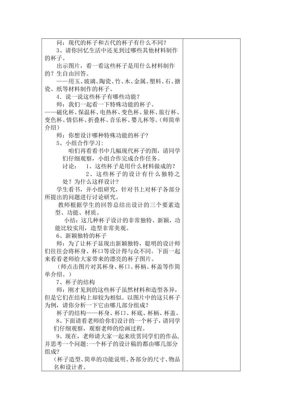 杯子的设计教案_第2页