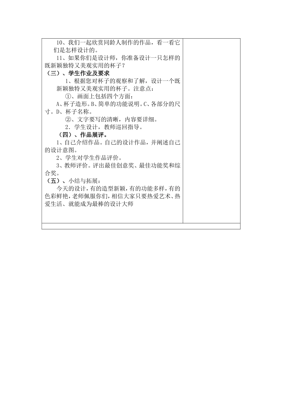 杯子的设计教案_第3页