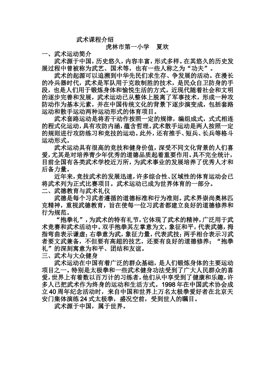 武术课程介绍_第1页