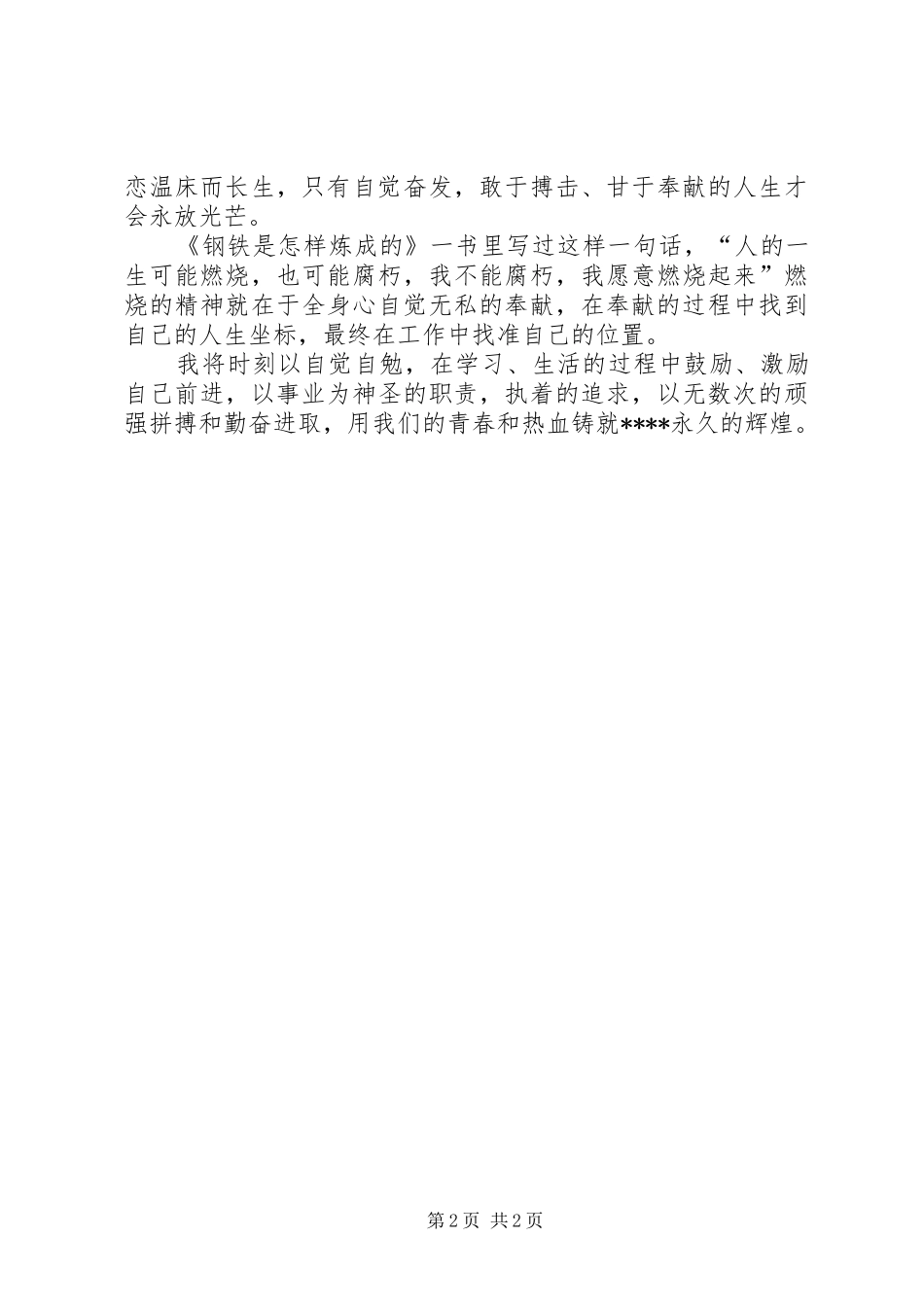 万事贵在自觉自觉决定一切演讲致辞_第2页