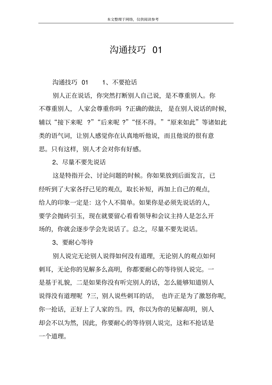 沟通技巧01_第1页