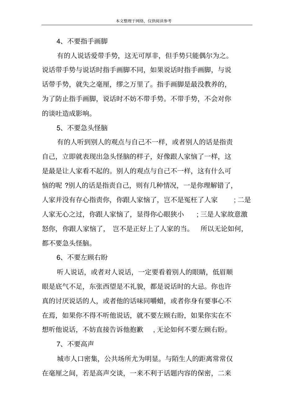 沟通技巧01_第2页