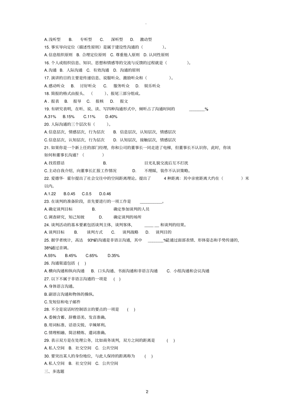 沟通学管理沟通试题库_第2页