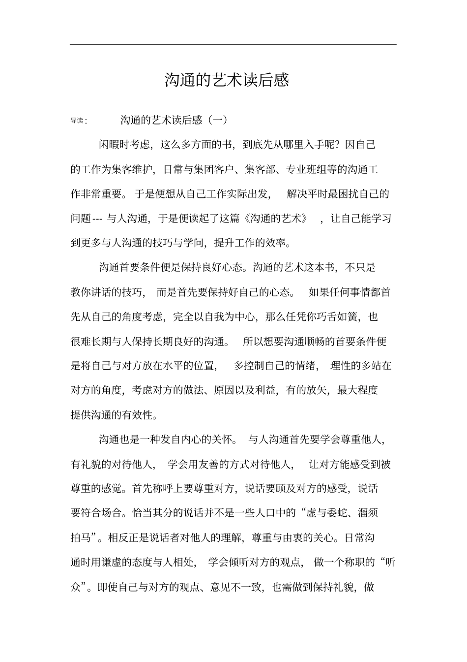 沟通的艺术读后感_第1页