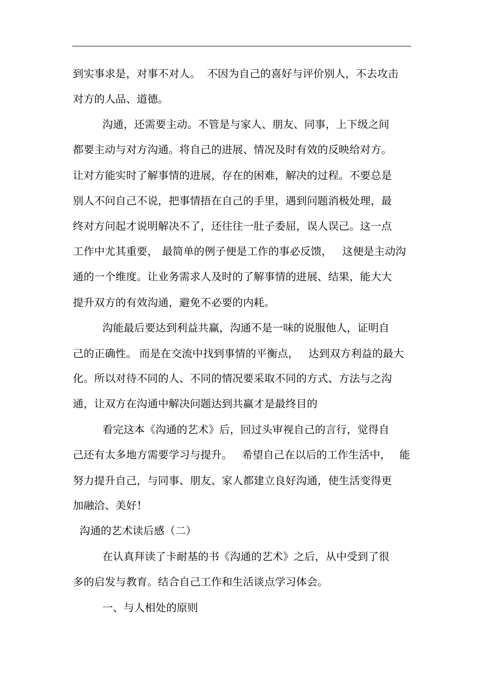 沟通的艺术读后感_第2页