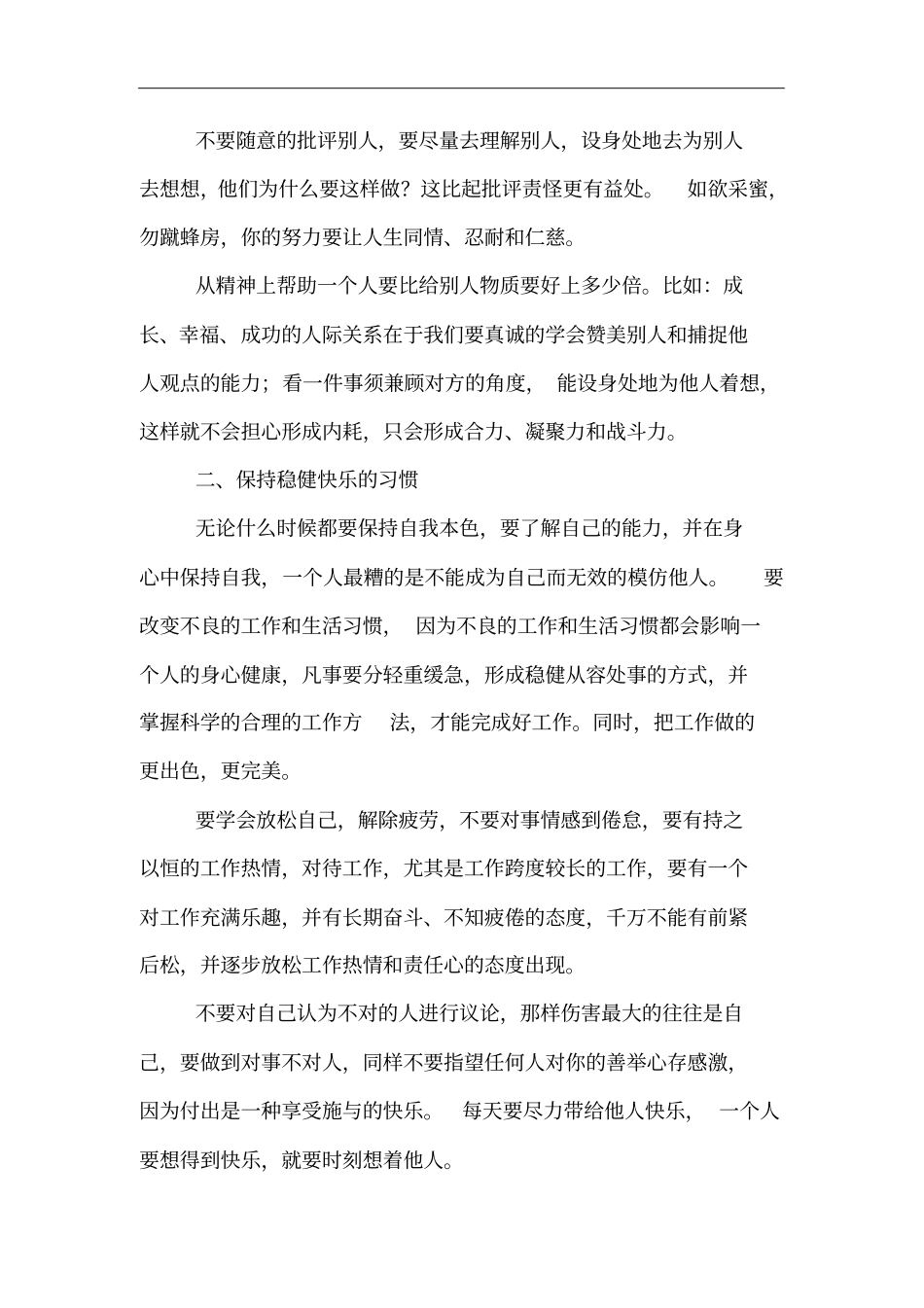 沟通的艺术读后感_第3页