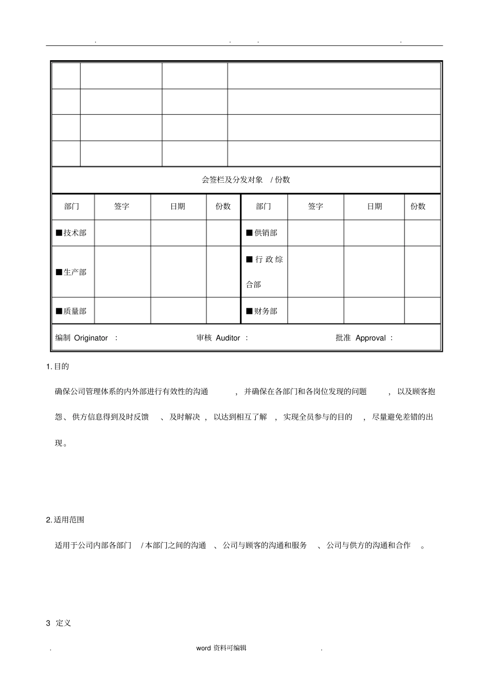 沟通管理程序文件_第2页