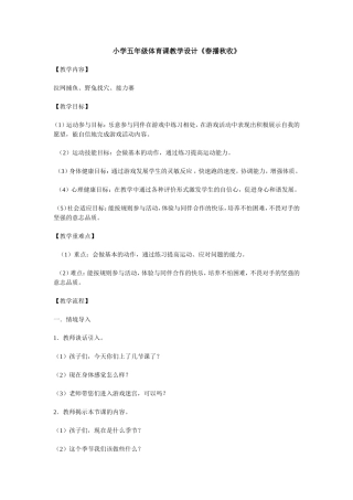 体育教案，春播秋收