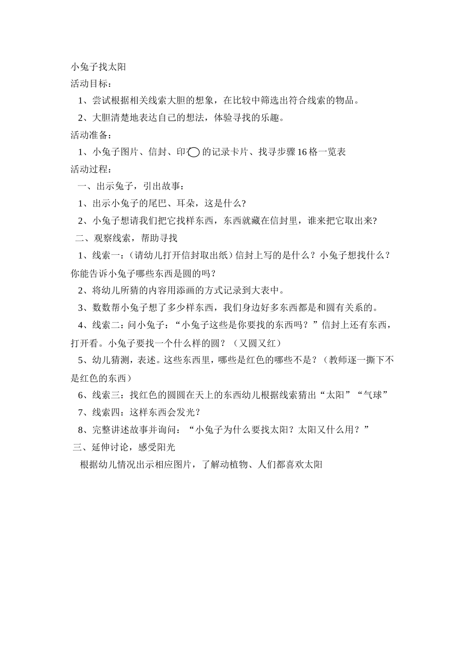 小兔子找太阳_第1页