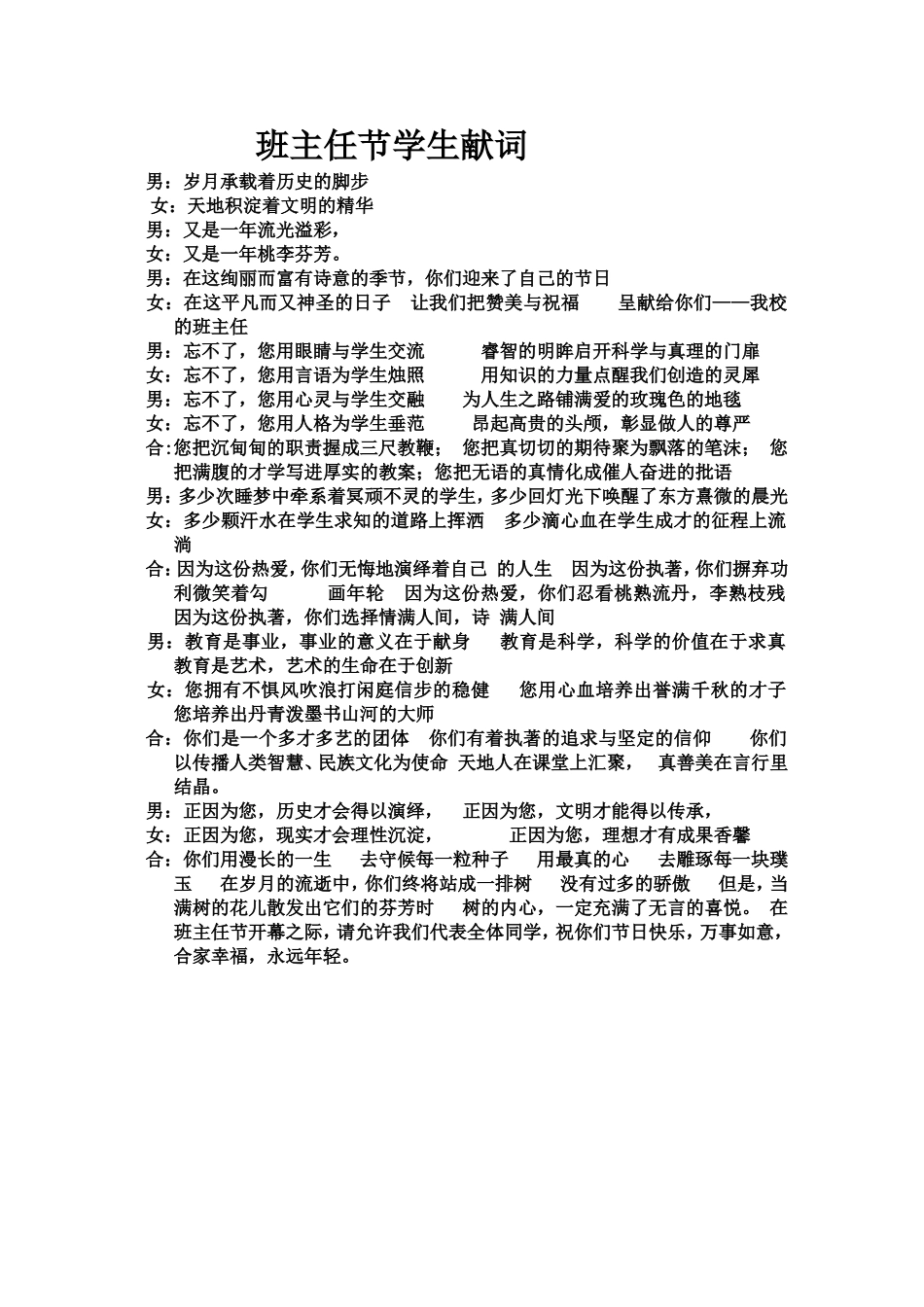 班主任节献词MicrosoftWord文档(4)_第1页