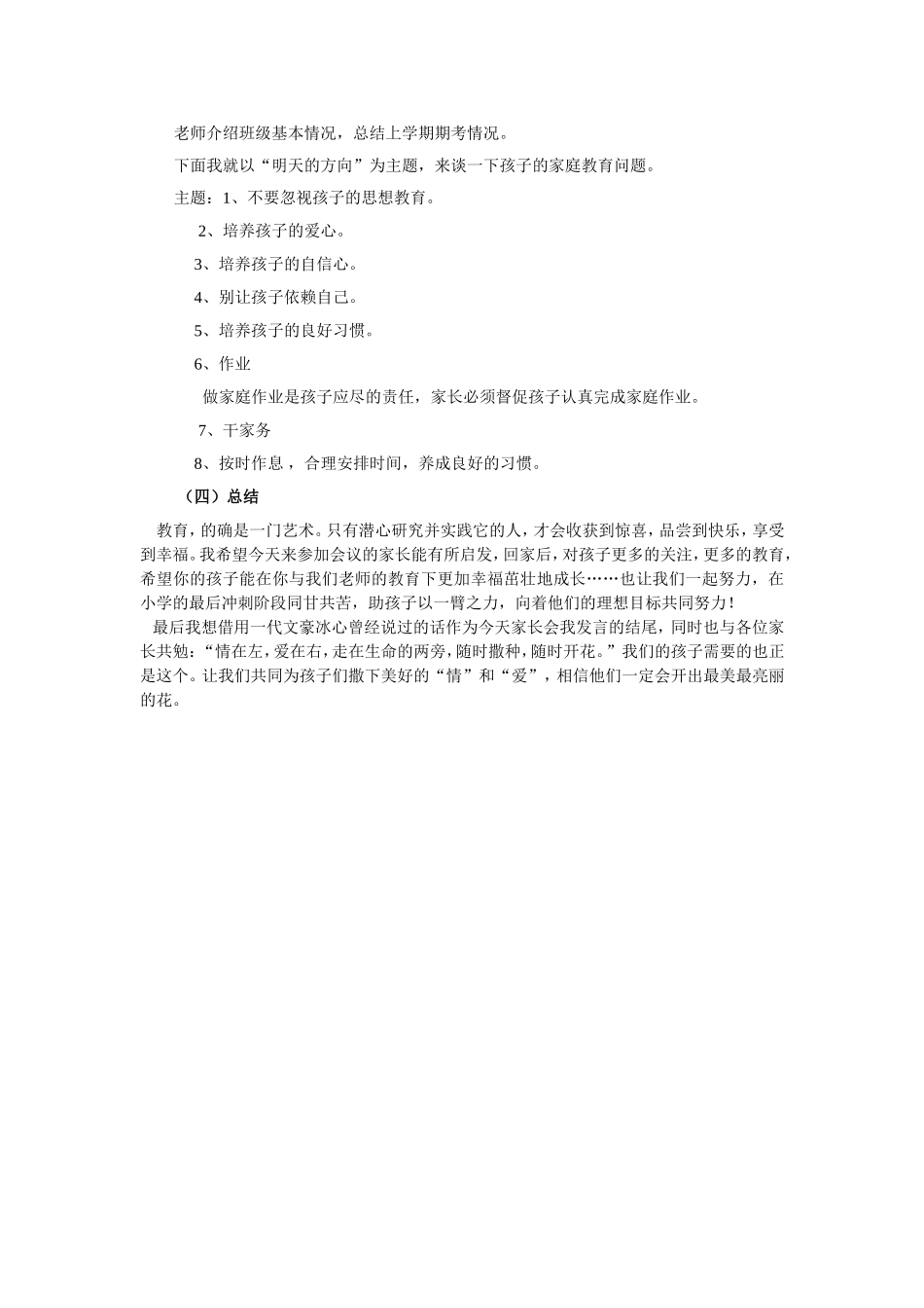 六年级家长会教案_第2页
