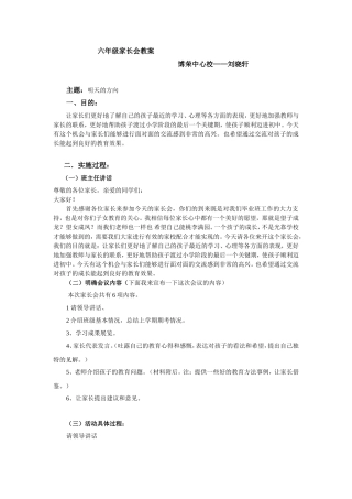 六年级家长会教案
