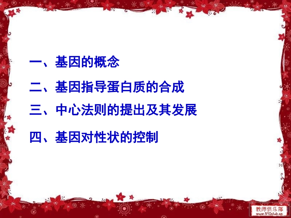 基因的概念及表达_第2页