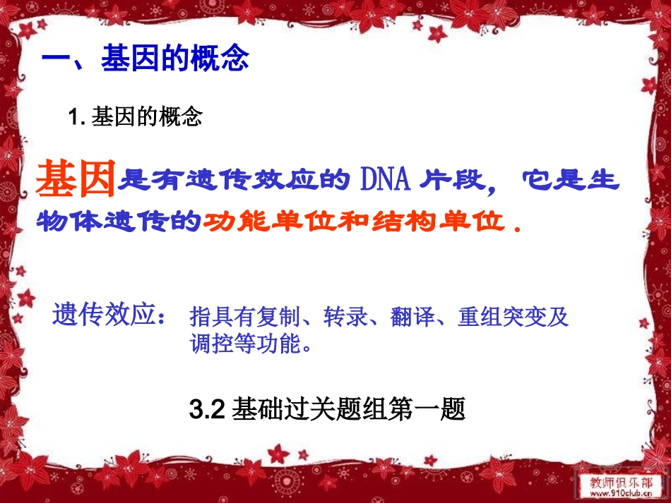 基因的概念及表达_第3页