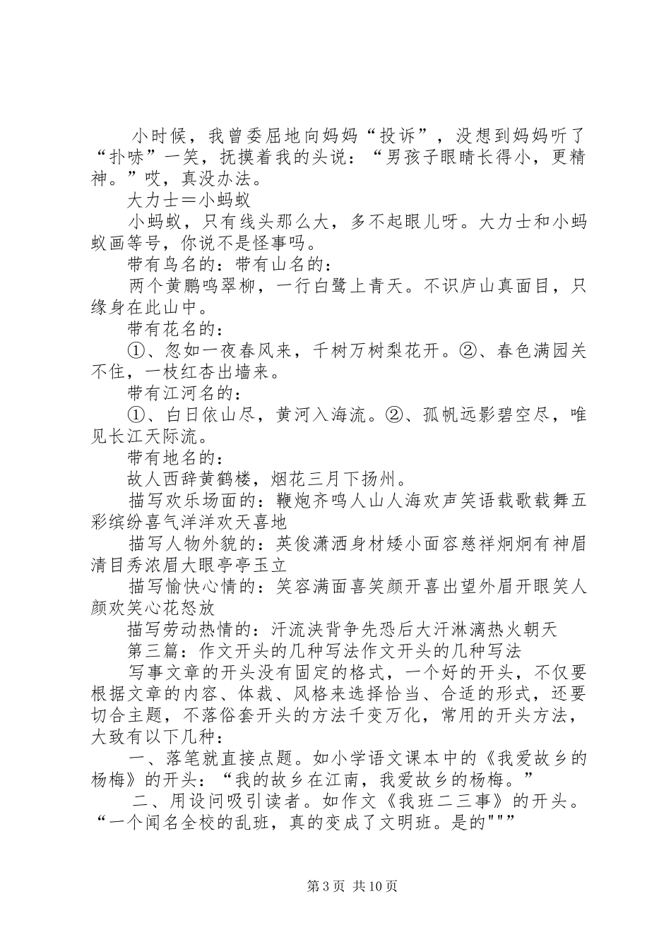 演讲稿范文开头的六种写法_第3页