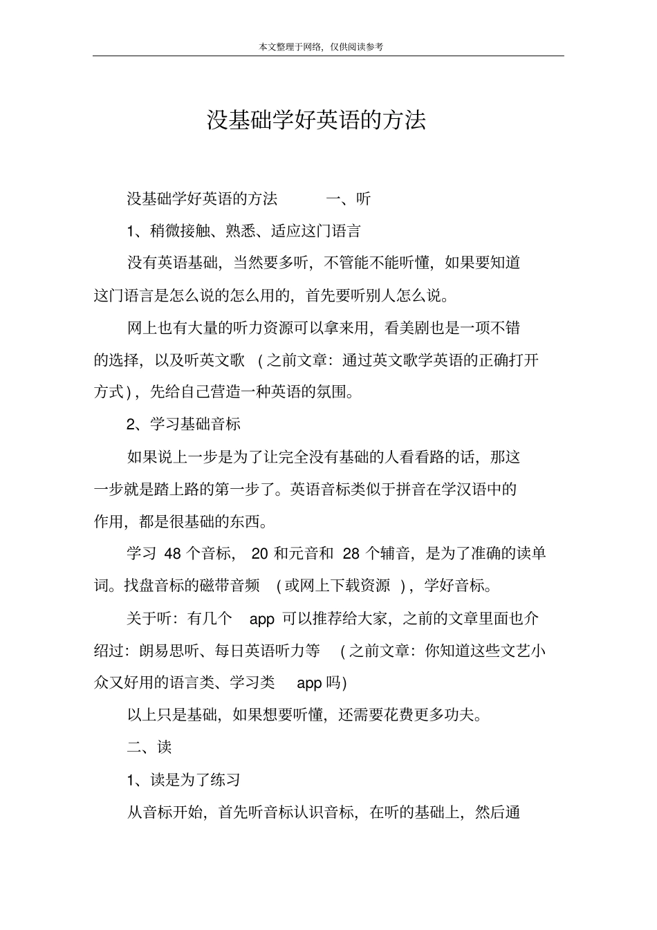 没基础学好英语的方法_第1页