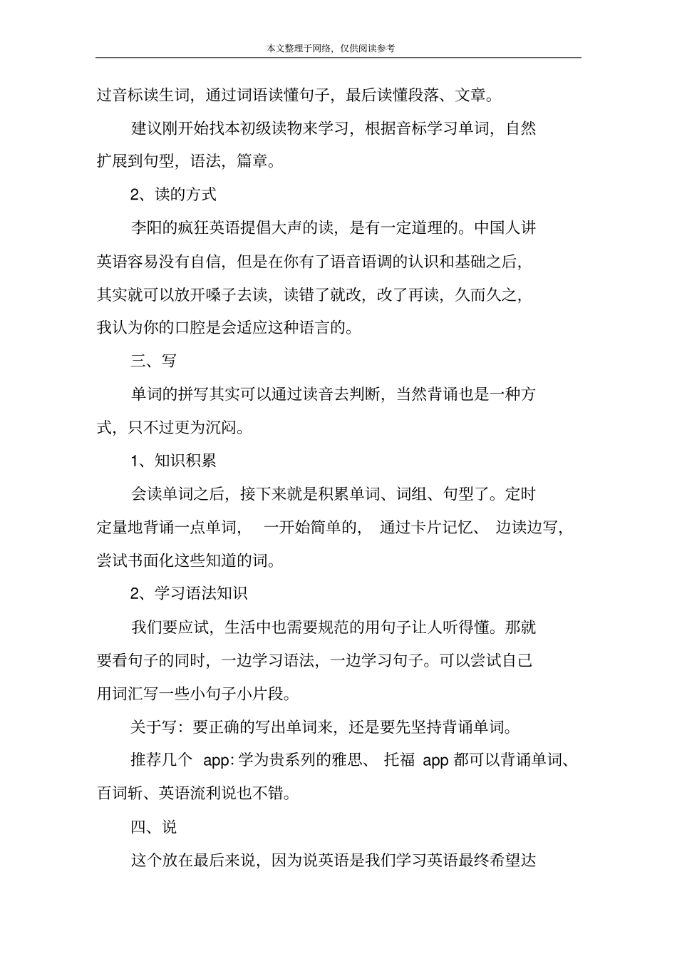 没基础学好英语的方法_第2页