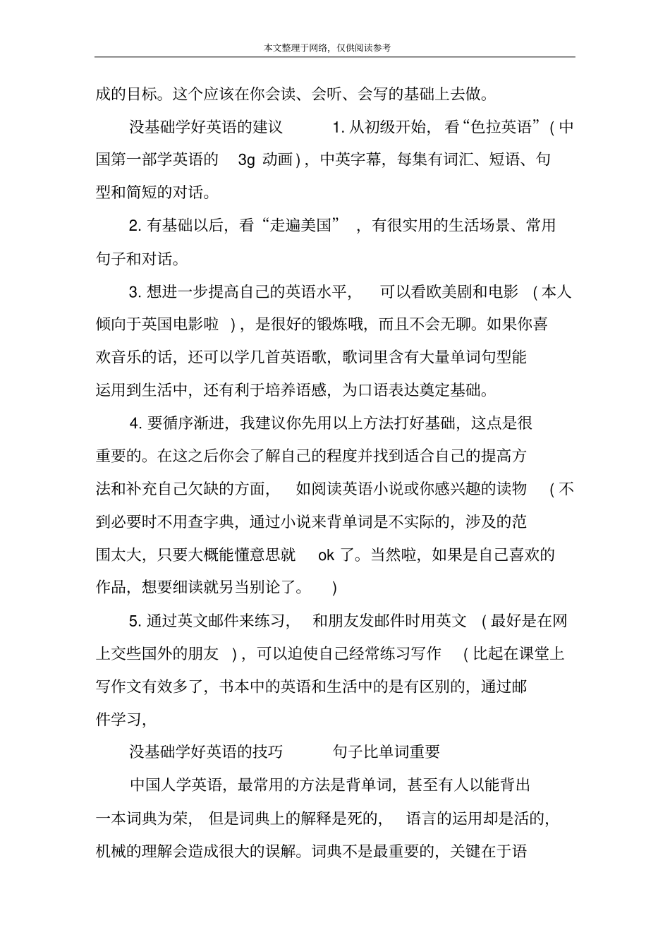 没基础学好英语的方法_第3页