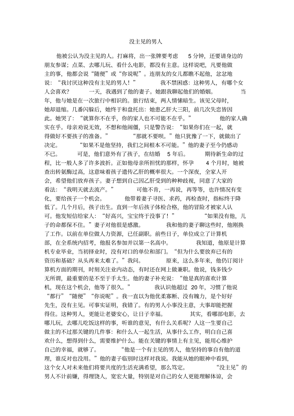 没主见的男人_第1页