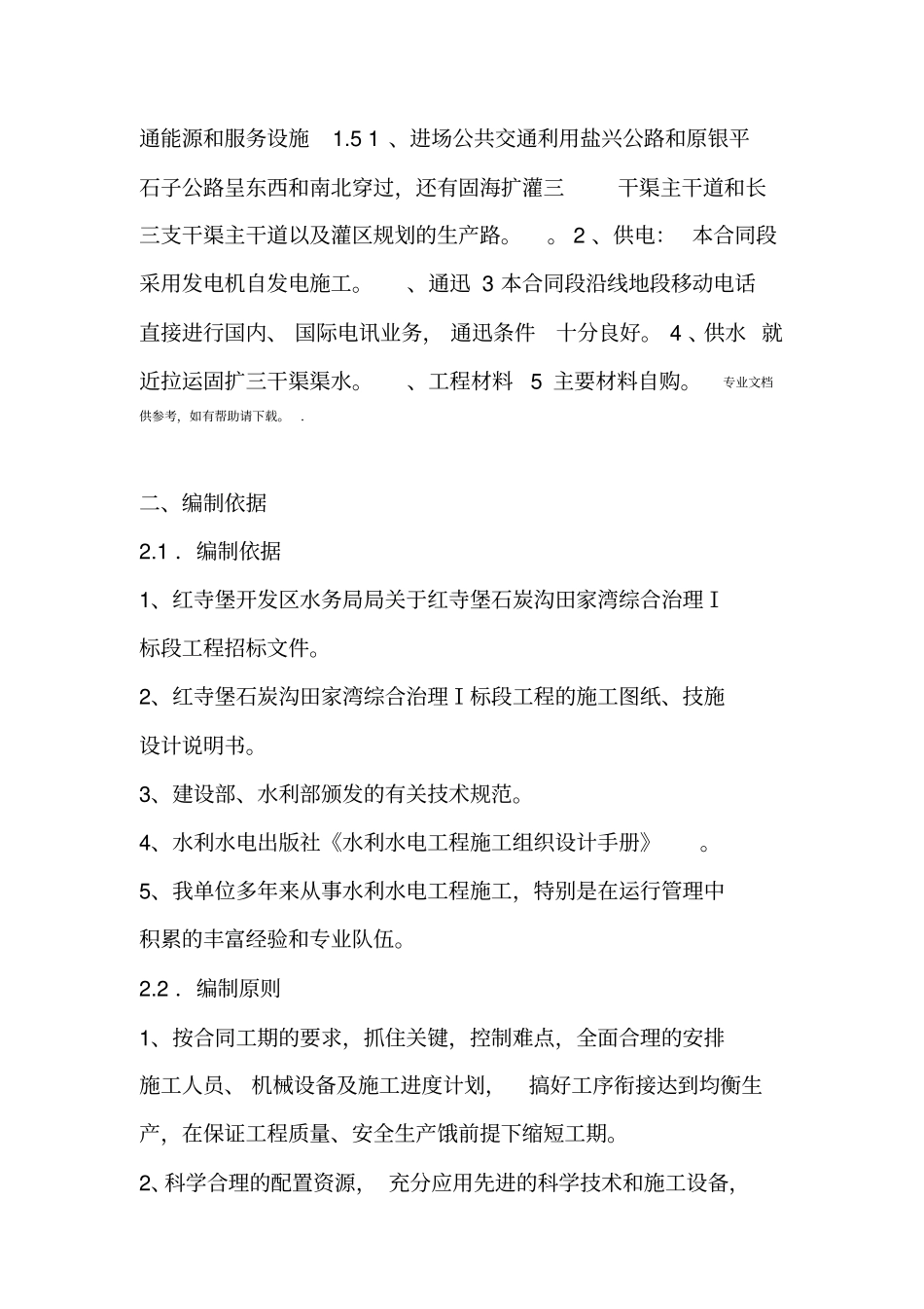 沟道整治施工组织_第3页