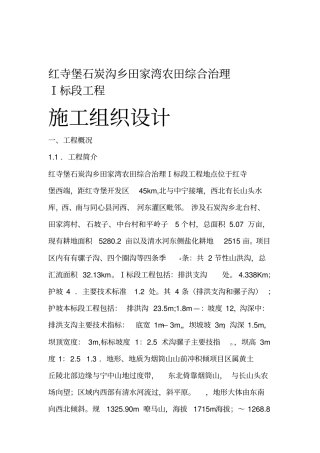 沟道整治施工组织
