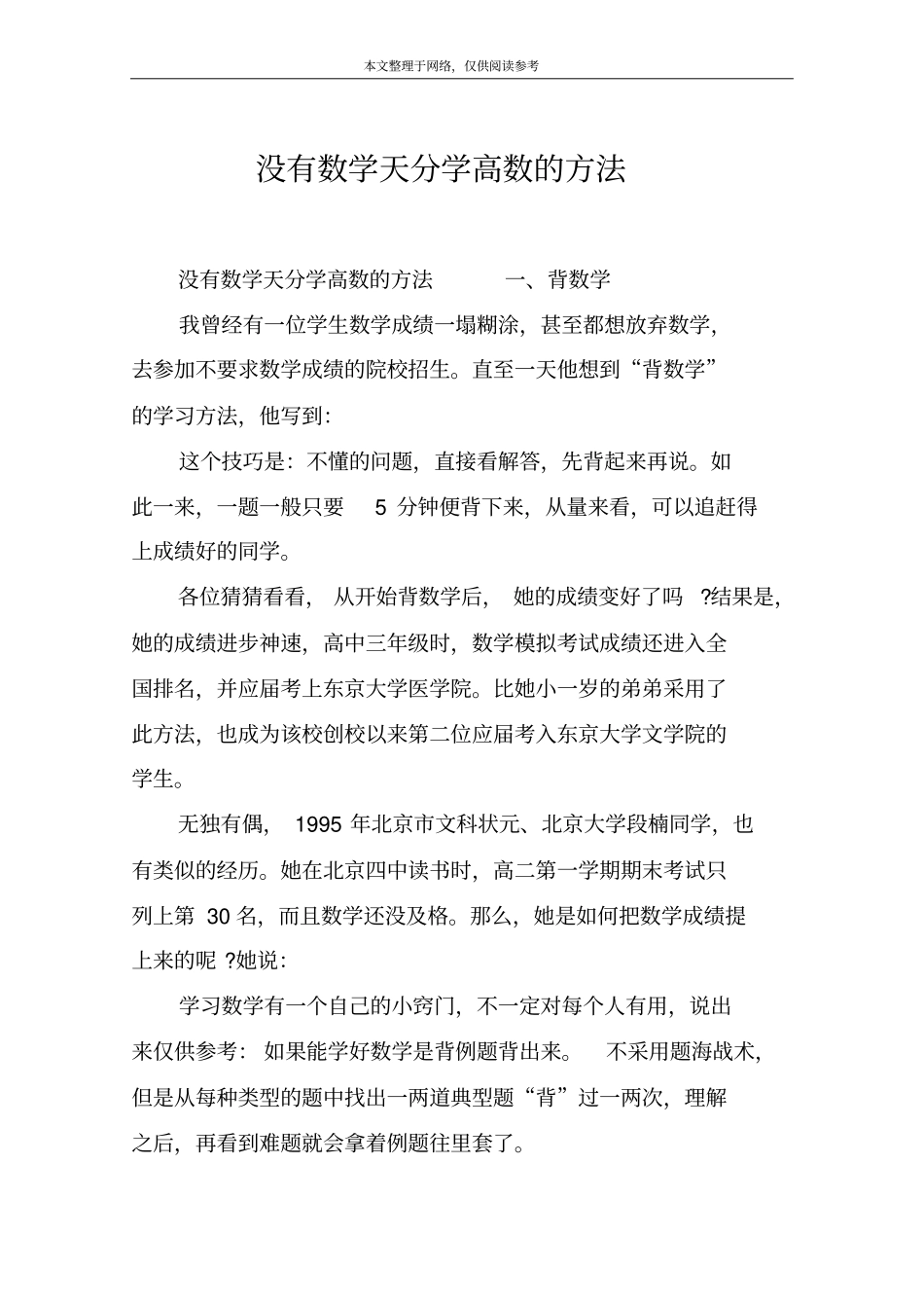 没有数学天分学高数的方法_第1页