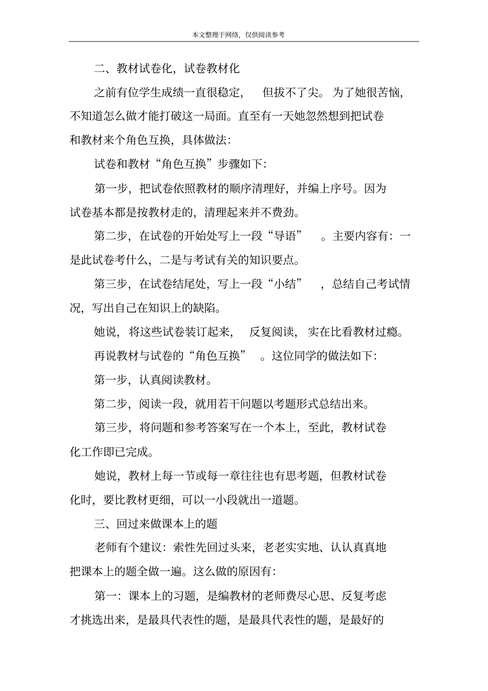 没有数学天分学高数的方法_第2页