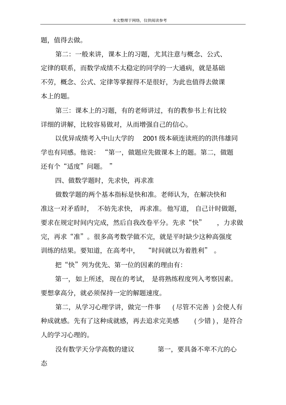 没有数学天分学高数的方法_第3页