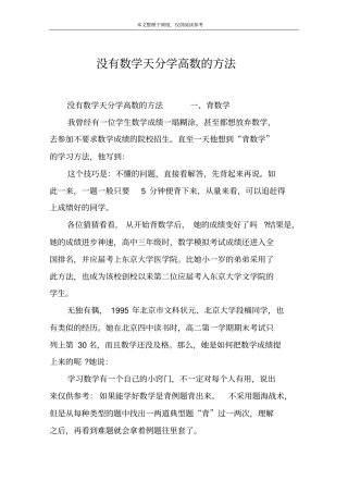 没有数学天分学高数的方法