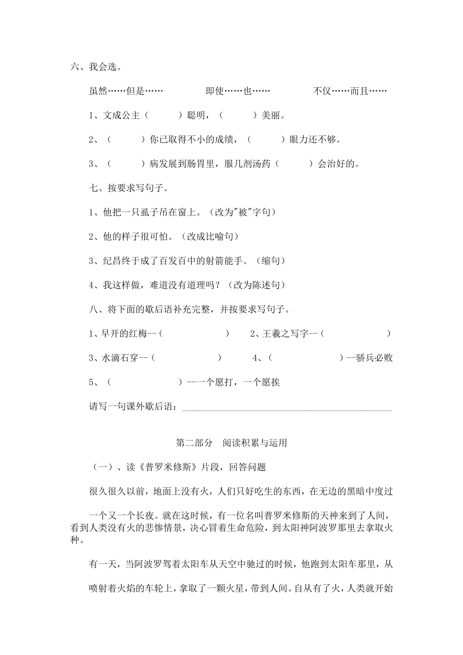 四年级语文下册第八单元测试试题_第2页