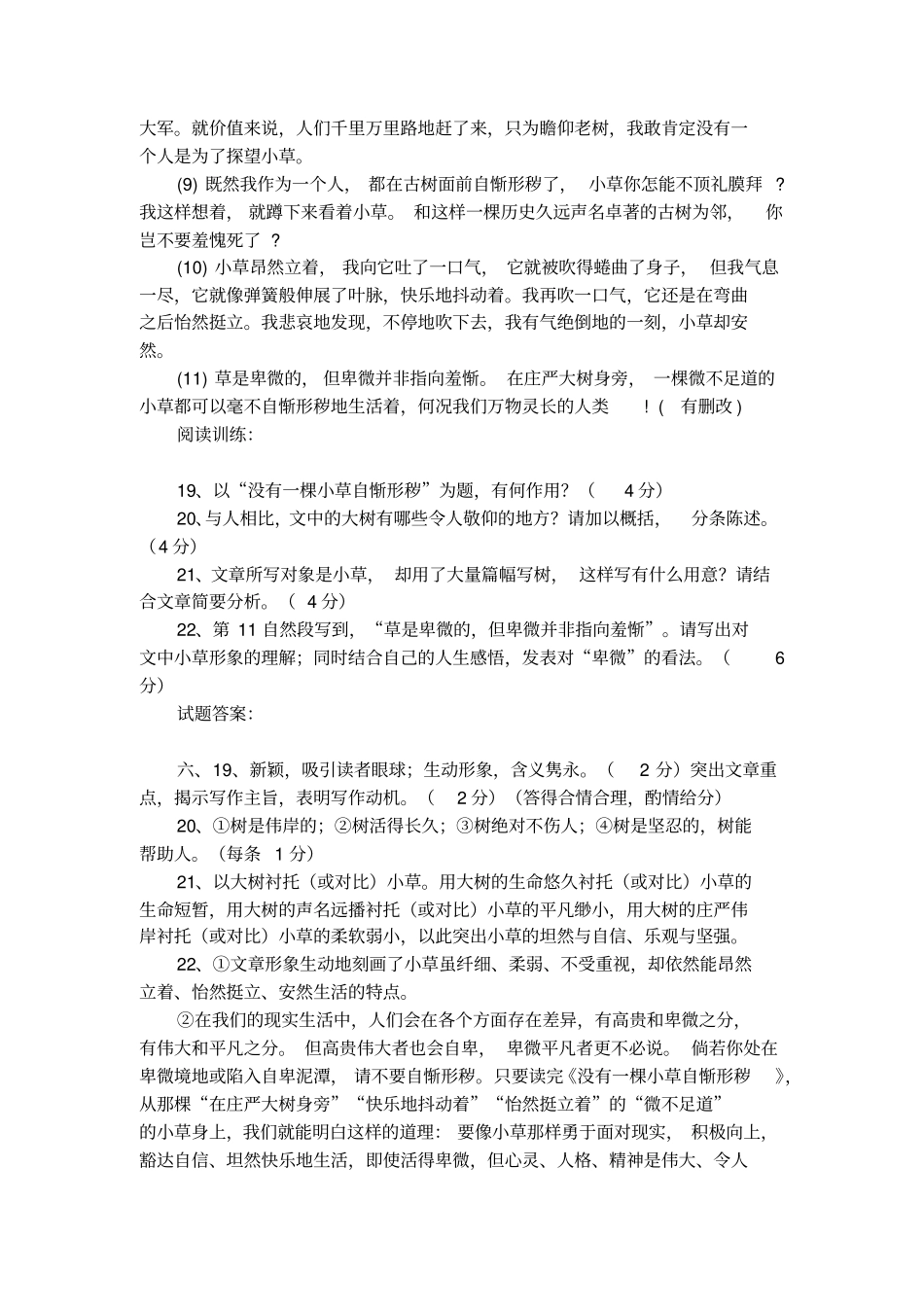 没有一棵小草自惭形秽的阅读题及答案_第2页