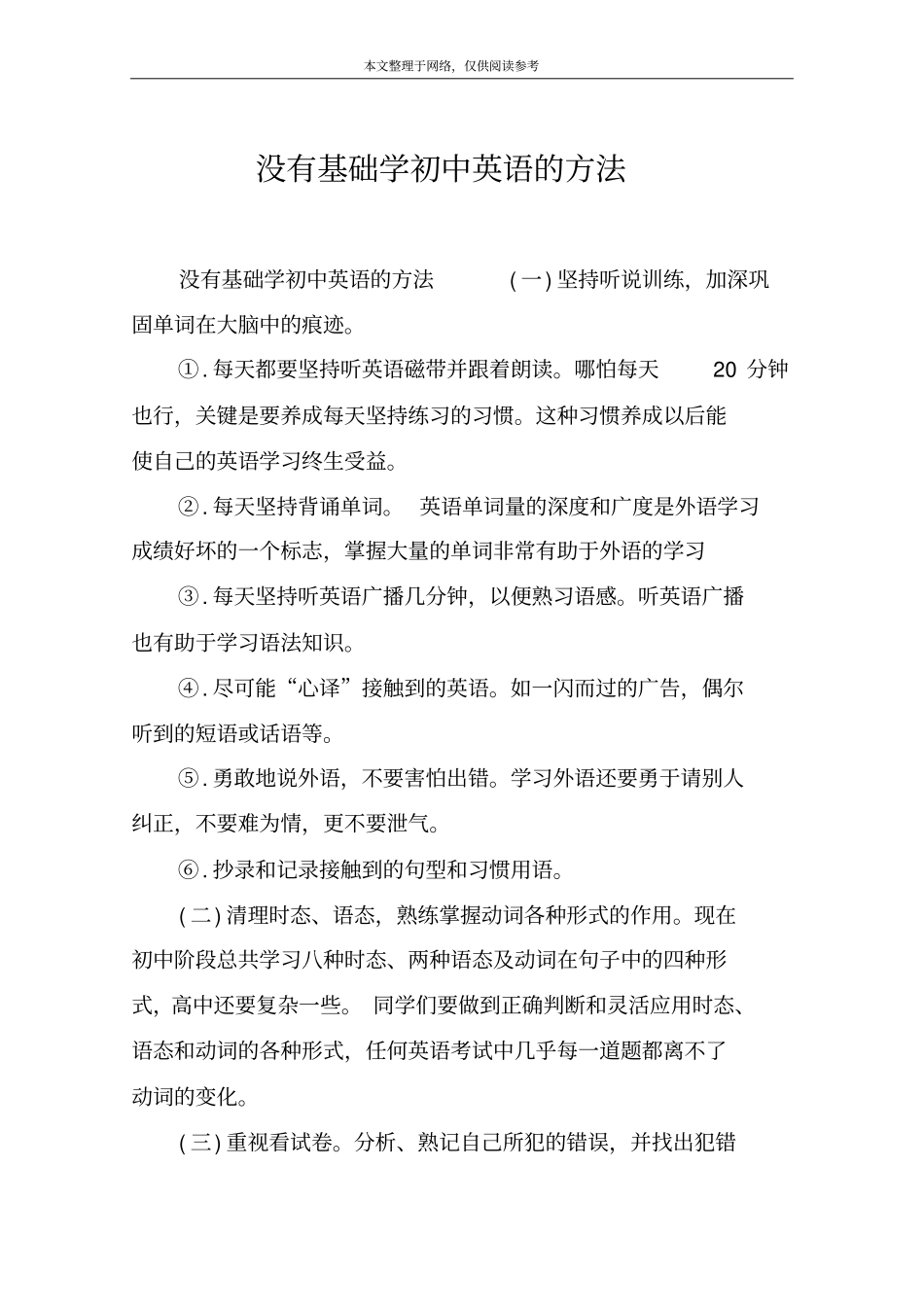 没有基础学初中英语的方法_第1页