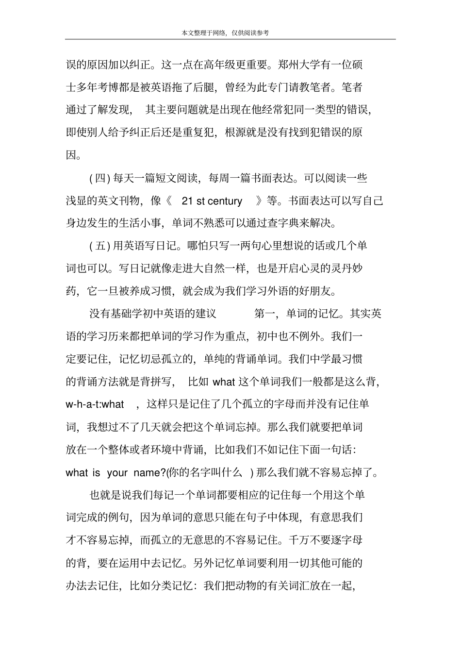 没有基础学初中英语的方法_第2页