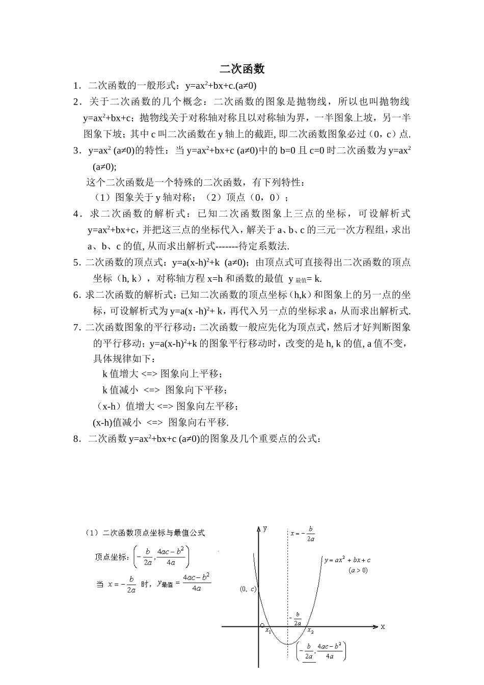 知识归纳：二次函数_第1页