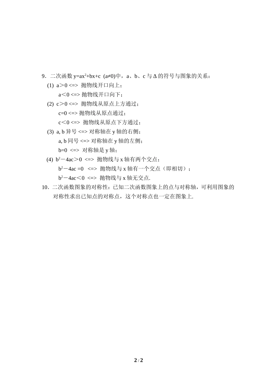 知识归纳：二次函数_第2页