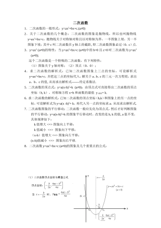 知识归纳：二次函数