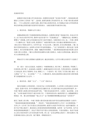 再谈妙用导语