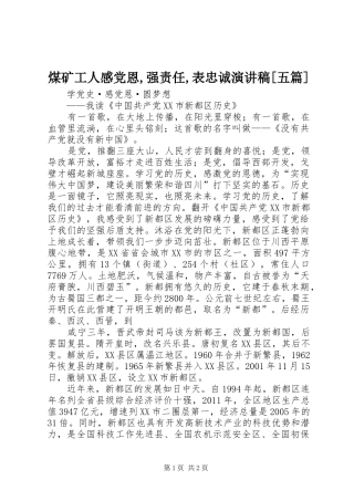 煤矿工人感党恩,强责任,表忠诚演讲稿范文[五篇] (2)