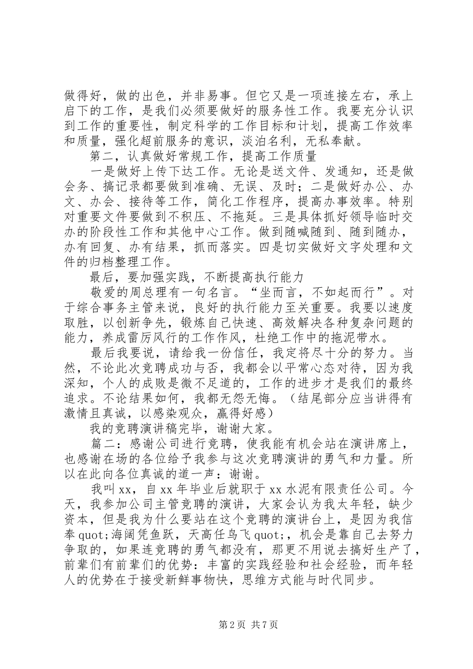 主管竞聘演讲范文的范本_第2页